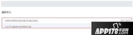微信公众号赞赏功能如何开通 微信公众平台赞赏怎么开通教程