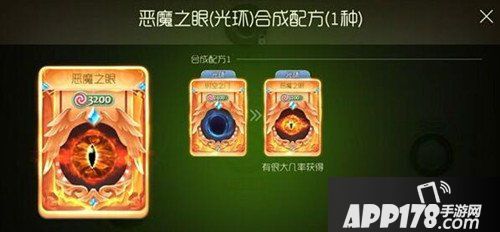 球球大作战恶魔之眼光环合成公式和皮肤图鉴