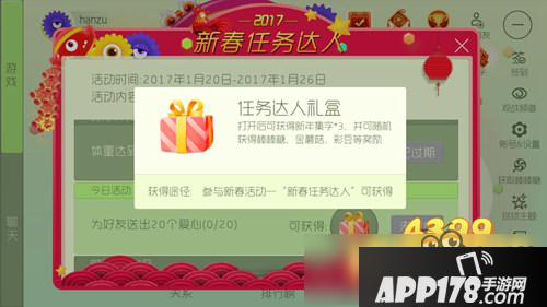 球球大作战新春任务达人怎么做 任务达人玩法介绍
