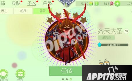 球球大作战齐天大圣圣衣获得攻略 刷圣衣齐天大圣