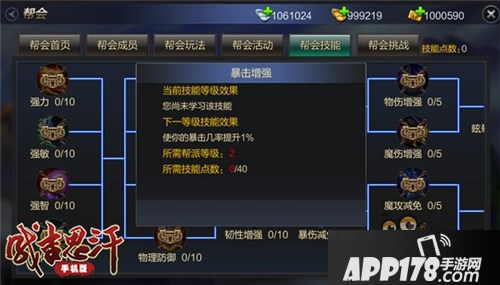 《成吉思汗手机版》帮会系统图文解读