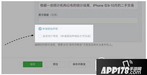 微信公众号打赏怎么设置 微信公众平台打赏设置图文教程