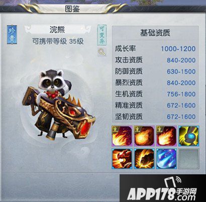 镇魔曲手游浣熊属性图鉴