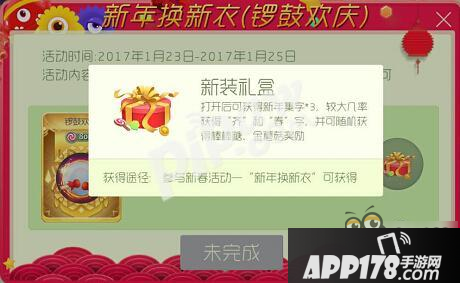 球球大作战春节集字的“春”字怎么获得 春在哪里收集