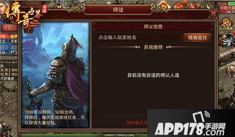 传奇世界手游师徒系统解析