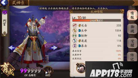 阴阳师判官