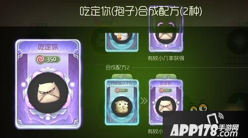 球球大作战吃定你孢子合成配方表