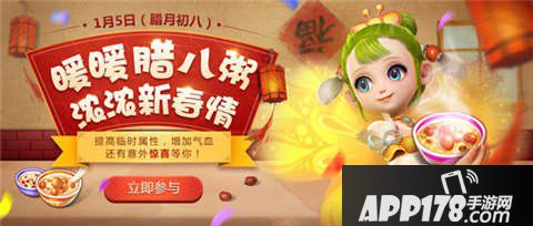 梦幻西游手游2017腊八节活动3