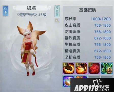 镇魔曲手游狐媚
