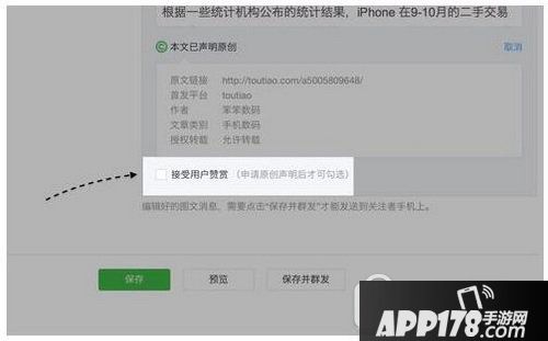 微信公众号打赏怎么设置 微信公众平台打赏设置图文教程2