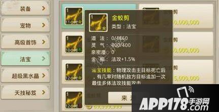 问道手游金蛟剪