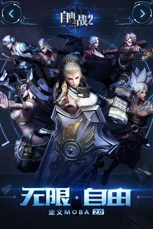 自由之战2游戏截图