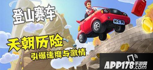 登山赛车车辆升级