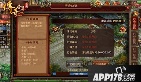 传奇世界手游行会系统解析