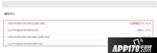微信公众号赞赏功能如何开通 微信公众平台赞赏怎么开通教程1