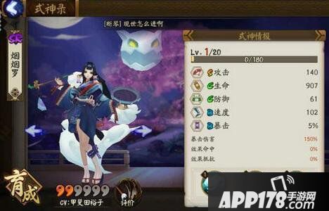 阴阳师烟烟罗觉醒技能介绍 