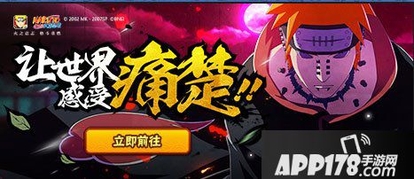 火影忍者手游佩恩