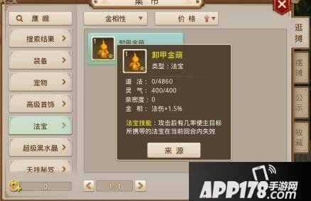 问道手游卸甲金葫