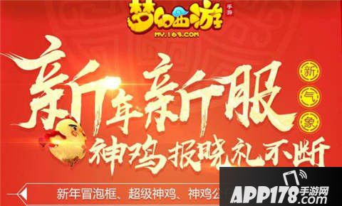 梦幻西游手游1月新服福利活动