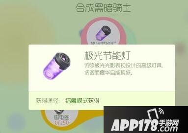 球球大作战极光节能灯获得攻略