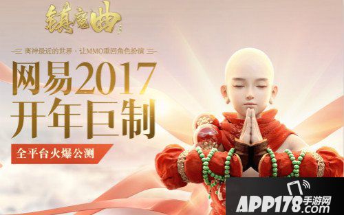 镇魔曲手游公测活动