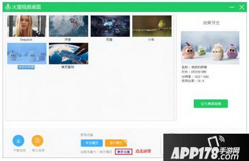 火萤视频桌面怎么加声音 火萤视频桌面添加声音图文教程