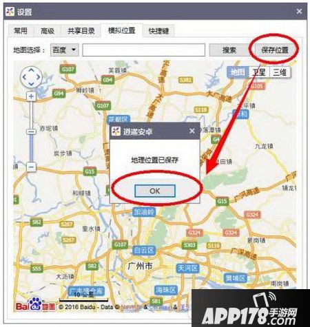 逍遥安卓模拟器怎么定位 逍遥安卓模拟器虚拟定位设置方法2
