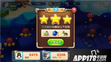 猎鱼达人抓抓乐13关