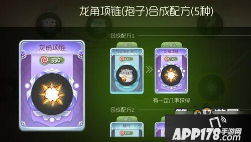 球球大作战龙角项链孢子的合成公式分享