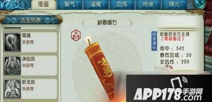 诛仙手游新春爆竹获得方法及技能属性分析