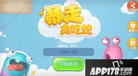 暴走贪吃蛇加速技能