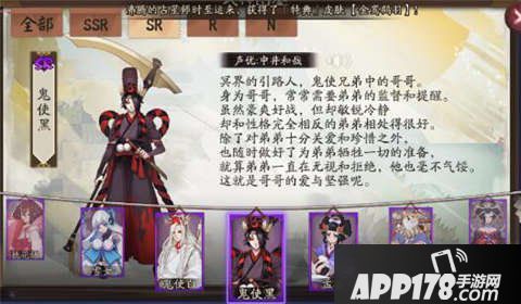 阴阳师鬼使黑