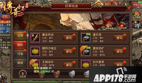 传奇世界手游悬赏任务攻略