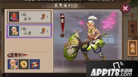 阴阳师山童