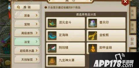 问道手游法宝任务