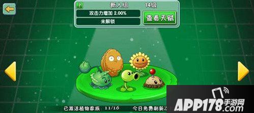 植物大战僵尸2家族天赋