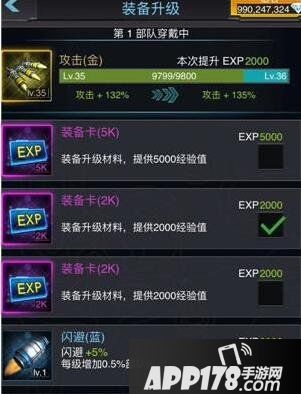 巅峰坦克装备升级