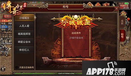 传奇世界手游称号获取方法