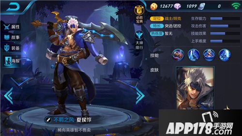 王者荣耀夏侯惇