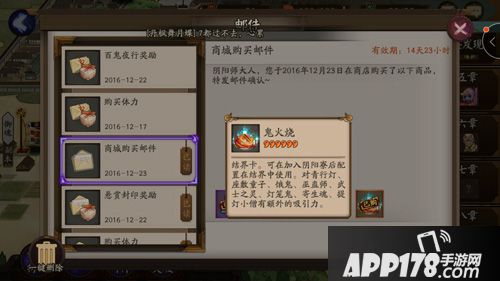 阴阳师鬼火烧