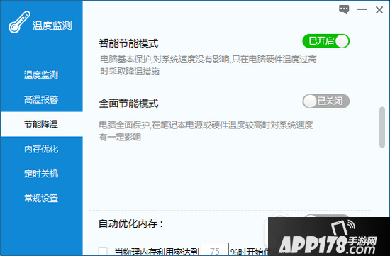 电脑发热严重怎么办 电脑发热的原因及解决方法3