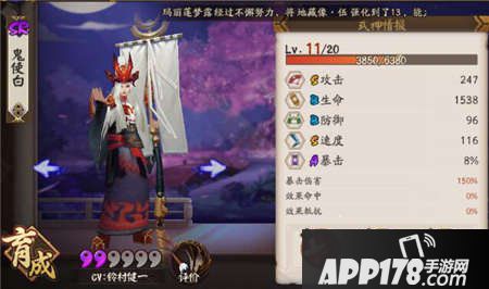 阴阳师鬼使白