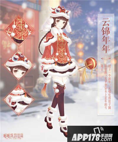 暖暖环游世界云锦年年套装