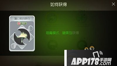 球球大作战蒲公英的旅行孢子碎片合成攻略