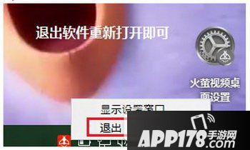 火萤视频桌面怎么删除视频 火萤视频桌面删除视频方法流程3