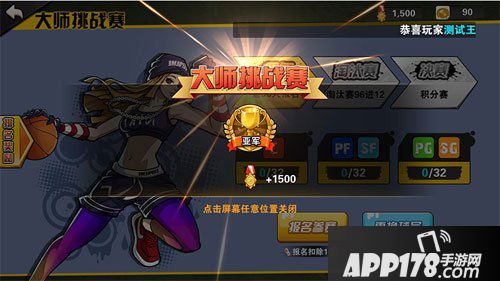 街篮大师挑战赛奖励