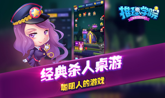推理学院游戏截图3