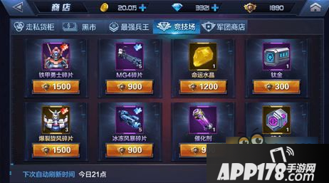 星际火线竞技场商店换什么好 竞技场功勋怎么得