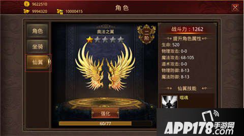 传奇世界手游羽翼