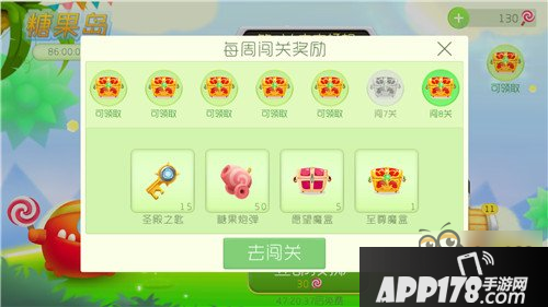 糖果岛通关可获得奖励一览 魔盒炮弹送不停
